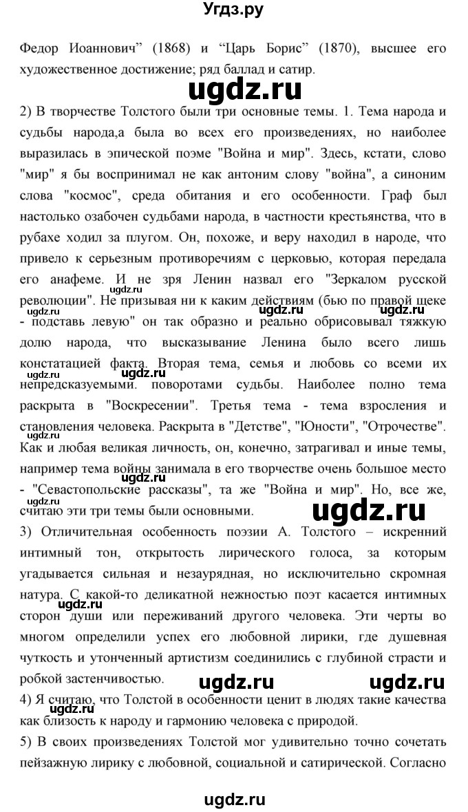 ГДЗ (Решебник) по литературе 10 класс Коровин В.И. / часть 2 (страница) / 31(продолжение 2)