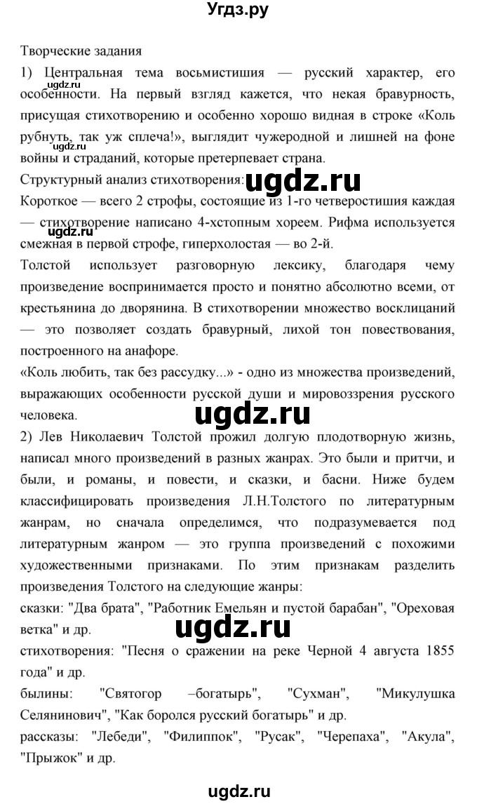 ГДЗ (Решебник) по литературе 10 класс Коровин В.И. / часть 2 (страница) / 31(продолжение 4)