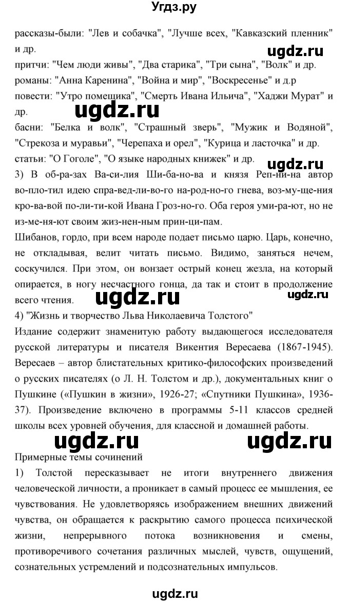 ГДЗ (Решебник) по литературе 10 класс Коровин В.И. / часть 2 (страница) / 31(продолжение 5)