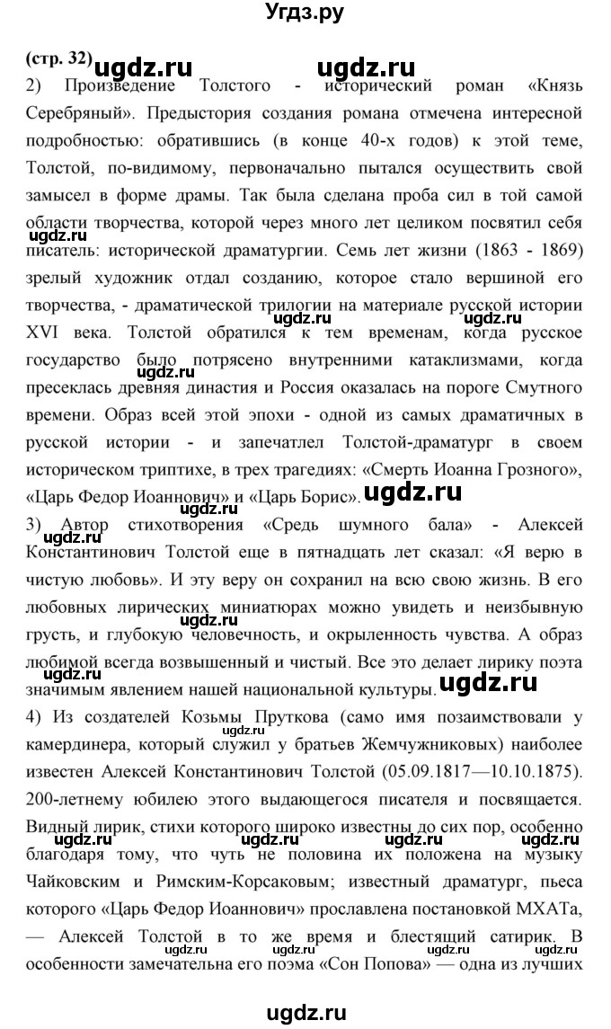 ГДЗ (Решебник) по литературе 10 класс Коровин В.И. / часть 2 (страница) / 32