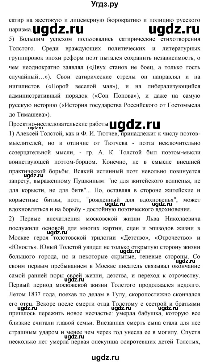 ГДЗ (Решебник) по литературе 10 класс Коровин В.И. / часть 2 (страница) / 32(продолжение 2)