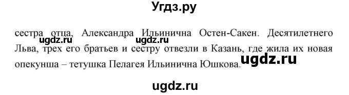 ГДЗ (Решебник) по литературе 10 класс Коровин В.И. / часть 2 (страница) / 32(продолжение 3)