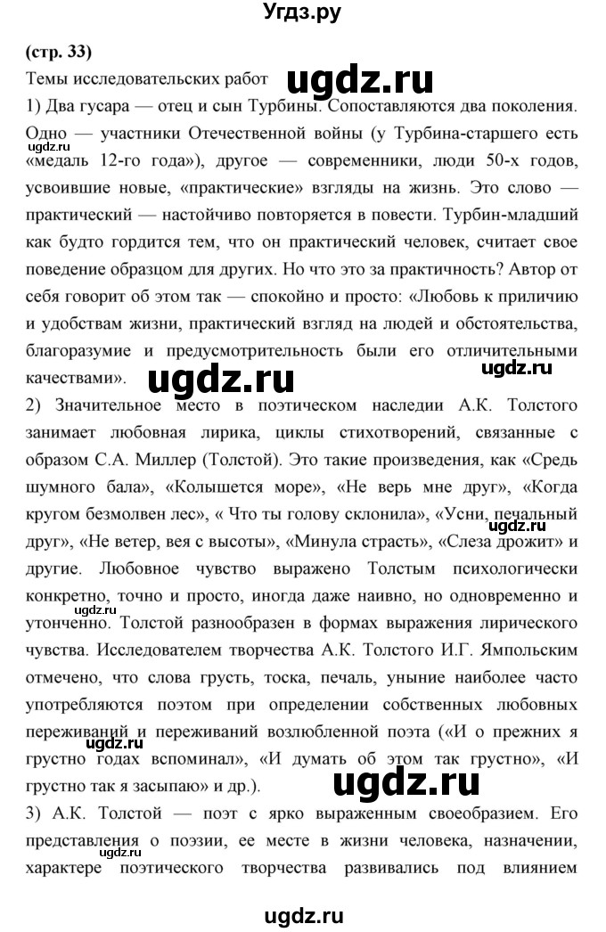 ГДЗ (Решебник) по литературе 10 класс Коровин В.И. / часть 2 (страница) / 33