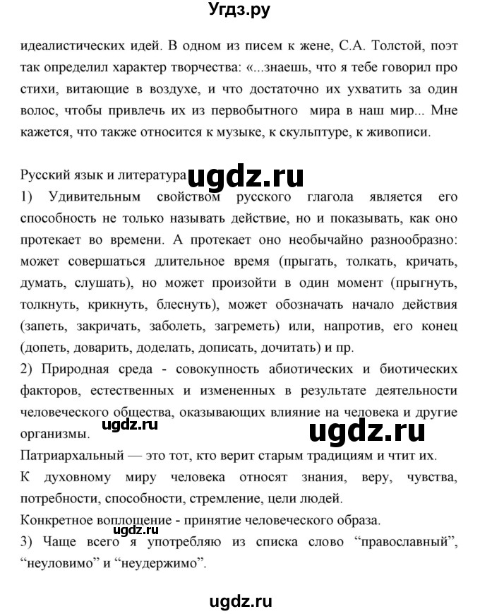 ГДЗ (Решебник) по литературе 10 класс Коровин В.И. / часть 2 (страница) / 33(продолжение 2)