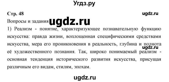 ГДЗ (Решебник) по литературе 10 класс Коровин В.И. / часть 2 (страница) / 48