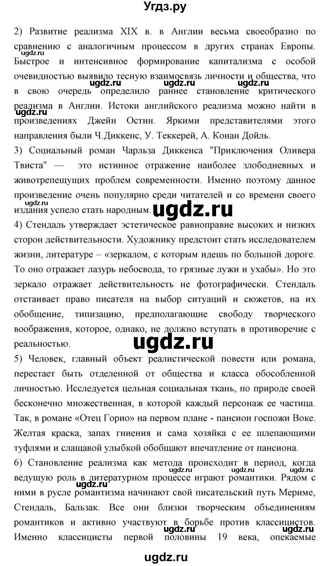 ГДЗ (Решебник) по литературе 10 класс Коровин В.И. / часть 2 (страница) / 48(продолжение 2)