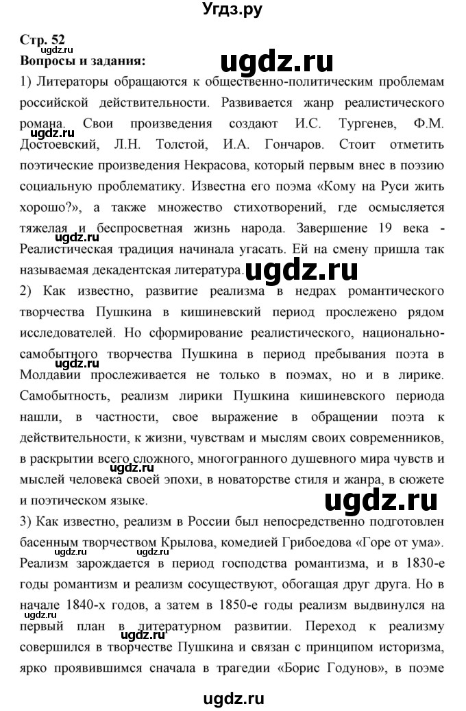 ГДЗ (Решебник) по литературе 10 класс Коровин В.И. / часть 2 (страница) / 52