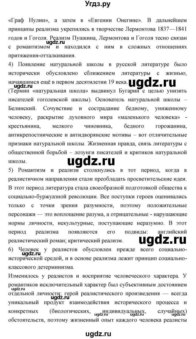 ГДЗ (Решебник) по литературе 10 класс Коровин В.И. / часть 2 (страница) / 52(продолжение 2)