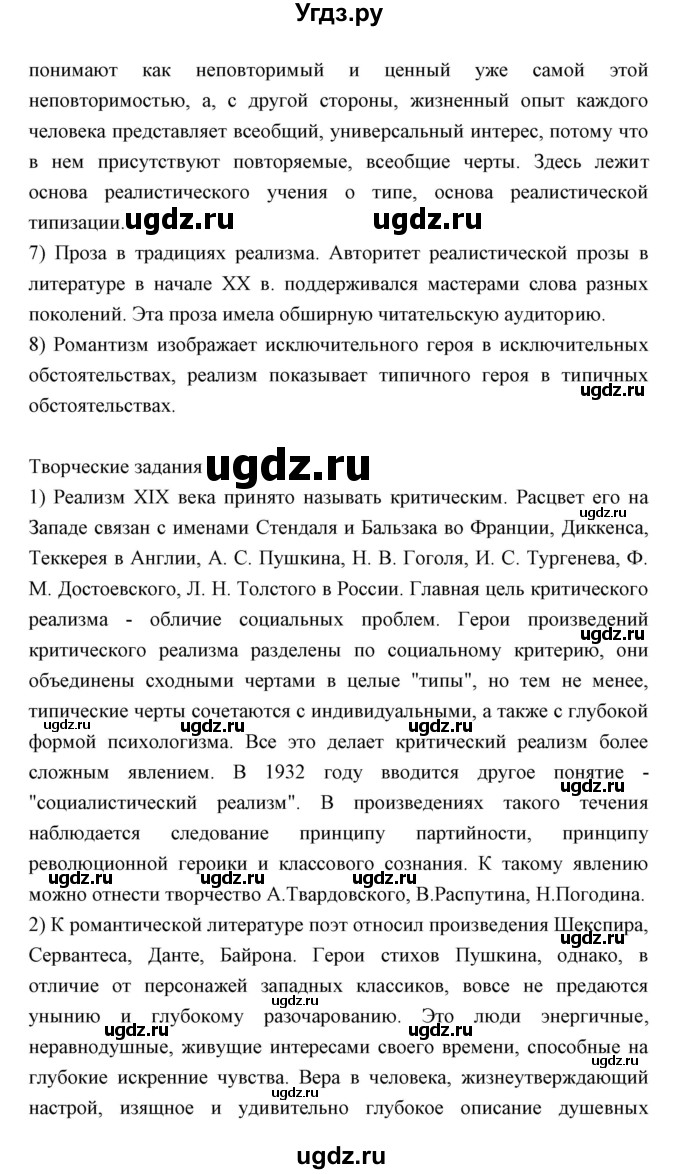 ГДЗ (Решебник) по литературе 10 класс Коровин В.И. / часть 2 (страница) / 52(продолжение 3)
