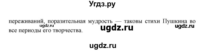 ГДЗ (Решебник) по литературе 10 класс Коровин В.И. / часть 2 (страница) / 52(продолжение 4)
