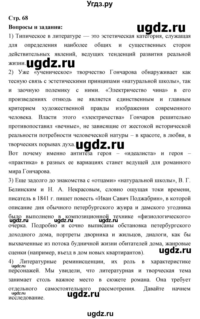 ГДЗ (Решебник) по литературе 10 класс Коровин В.И. / часть 2 (страница) / 68