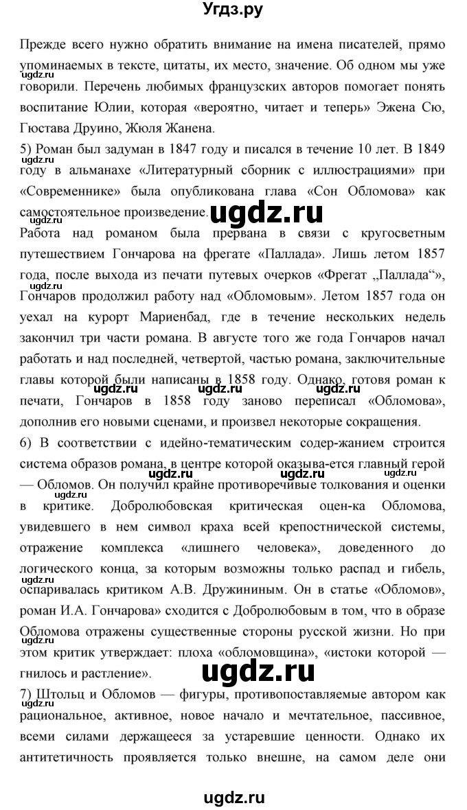 ГДЗ (Решебник) по литературе 10 класс Коровин В.И. / часть 2 (страница) / 68(продолжение 2)