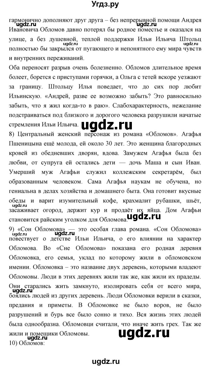 ГДЗ (Решебник) по литературе 10 класс Коровин В.И. / часть 2 (страница) / 68(продолжение 3)