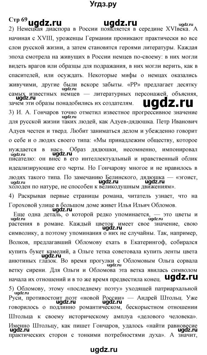 ГДЗ (Решебник) по литературе 10 класс Коровин В.И. / часть 2 (страница) / 69