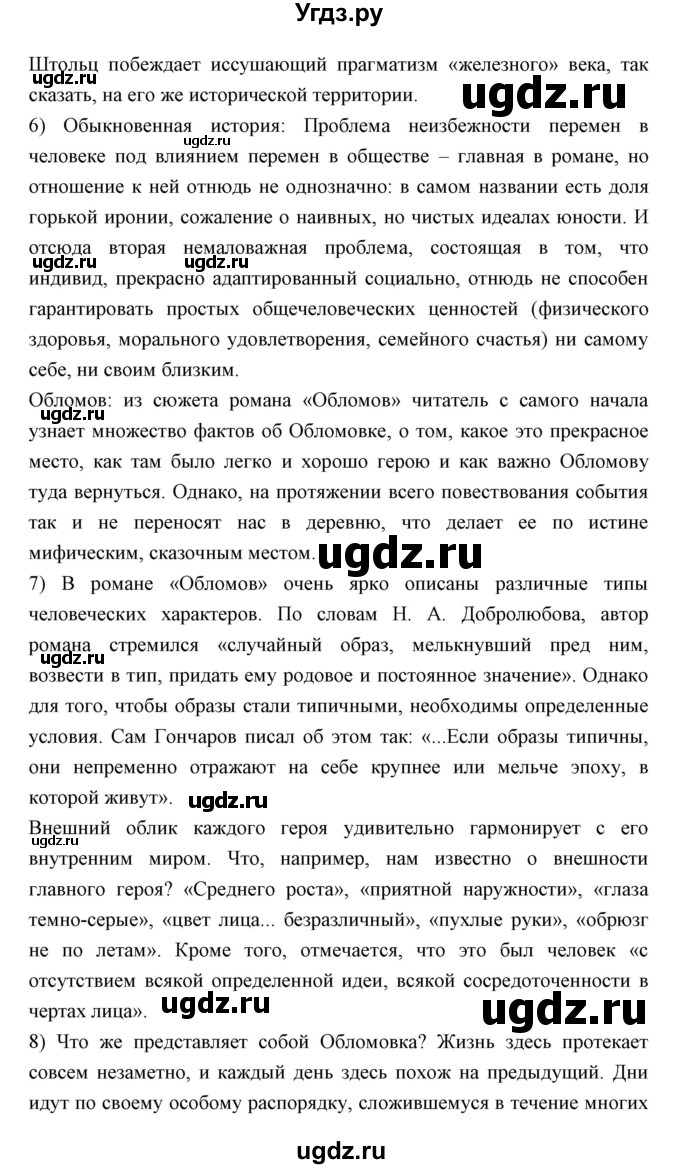 ГДЗ (Решебник) по литературе 10 класс Коровин В.И. / часть 2 (страница) / 69(продолжение 2)