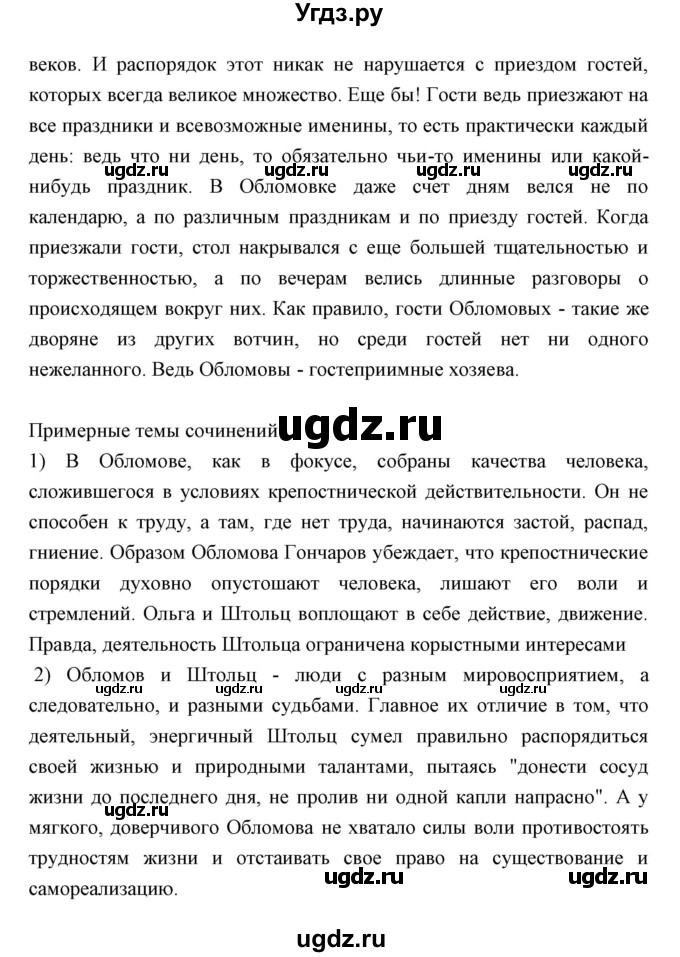 ГДЗ (Решебник) по литературе 10 класс Коровин В.И. / часть 2 (страница) / 69(продолжение 3)