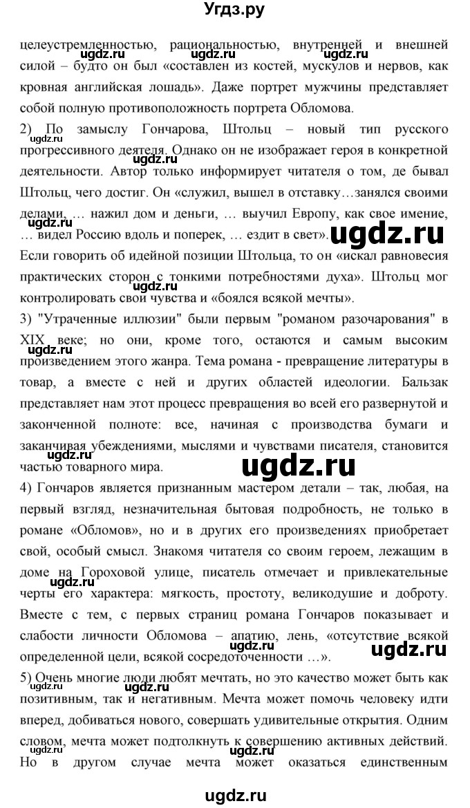 ГДЗ (Решебник) по литературе 10 класс Коровин В.И. / часть 2 (страница) / 70(продолжение 2)