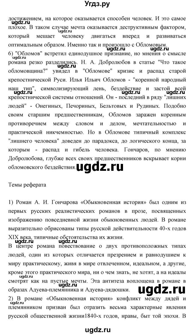 ГДЗ (Решебник) по литературе 10 класс Коровин В.И. / часть 2 (страница) / 70(продолжение 3)