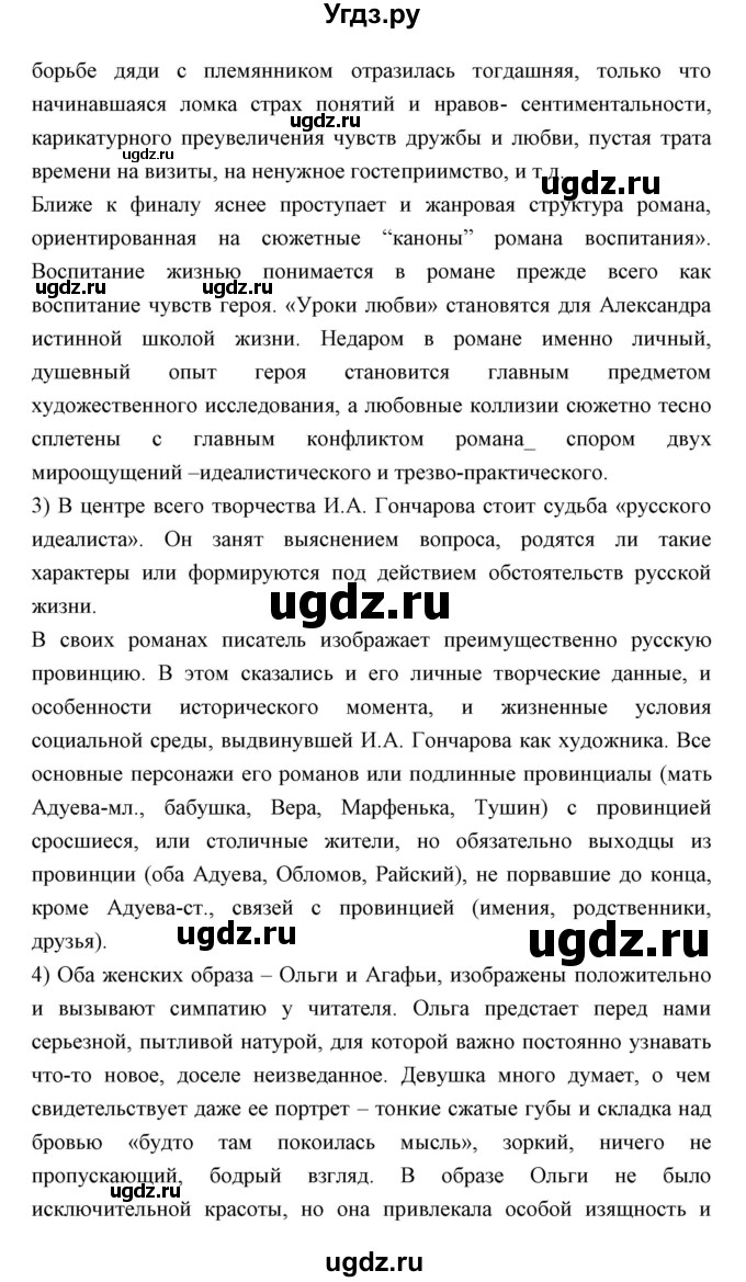 ГДЗ (Решебник) по литературе 10 класс Коровин В.И. / часть 2 (страница) / 70(продолжение 4)