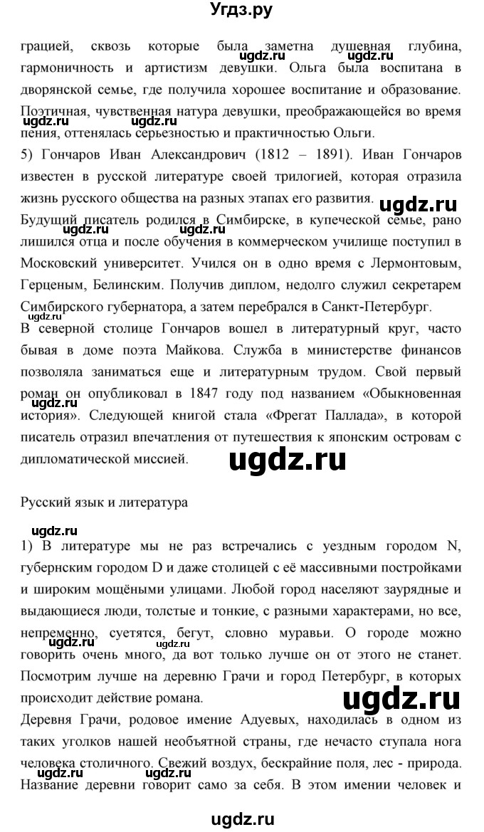 ГДЗ (Решебник) по литературе 10 класс Коровин В.И. / часть 2 (страница) / 70(продолжение 5)