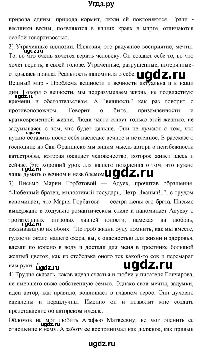 ГДЗ (Решебник) по литературе 10 класс Коровин В.И. / часть 2 (страница) / 70(продолжение 6)