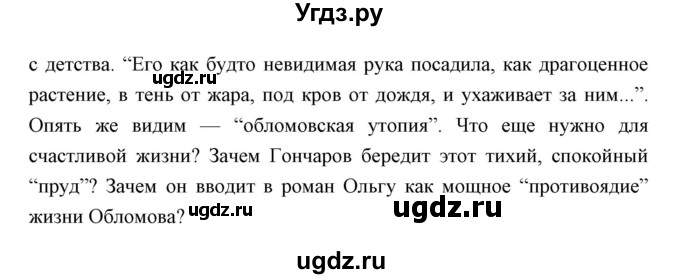 ГДЗ (Решебник) по литературе 10 класс Коровин В.И. / часть 2 (страница) / 70(продолжение 7)