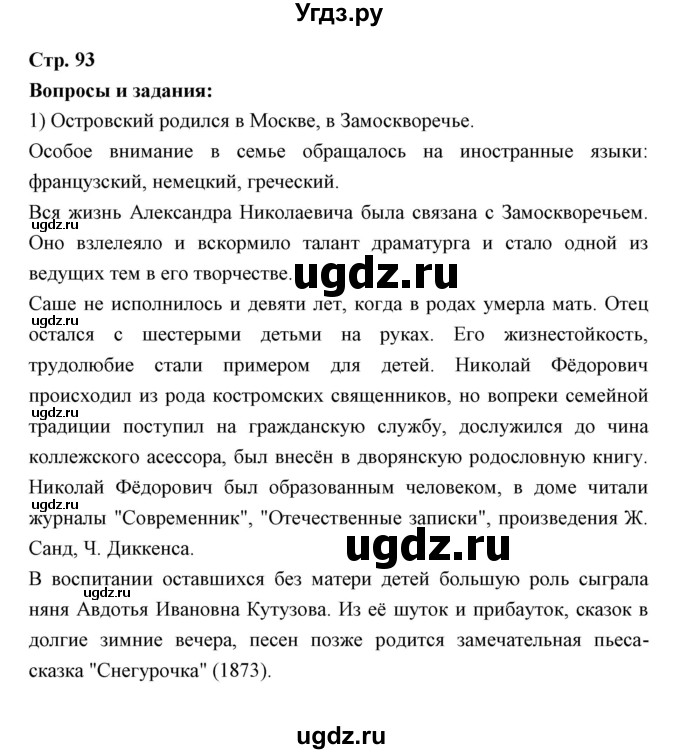 ГДЗ (Решебник) по литературе 10 класс Коровин В.И. / часть 2 (страница) / 93