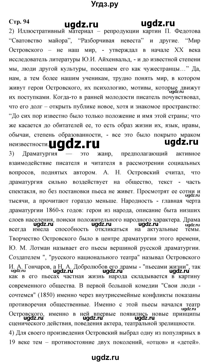 ГДЗ (Решебник) по литературе 10 класс Коровин В.И. / часть 2 (страница) / 94