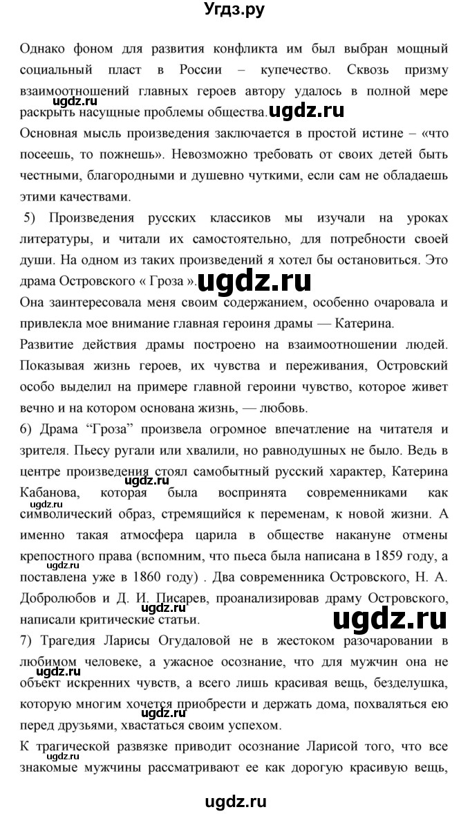 ГДЗ (Решебник) по литературе 10 класс Коровин В.И. / часть 2 (страница) / 94(продолжение 2)