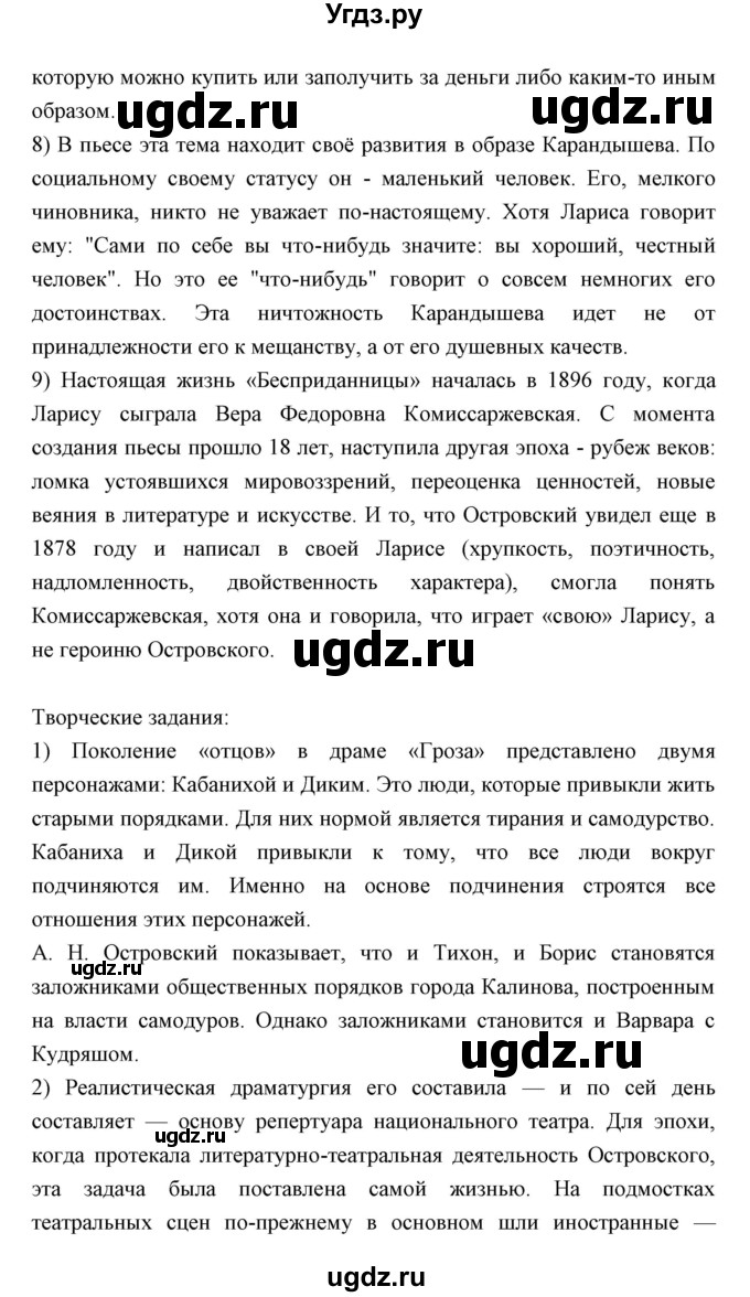 ГДЗ (Решебник) по литературе 10 класс Коровин В.И. / часть 2 (страница) / 94(продолжение 3)