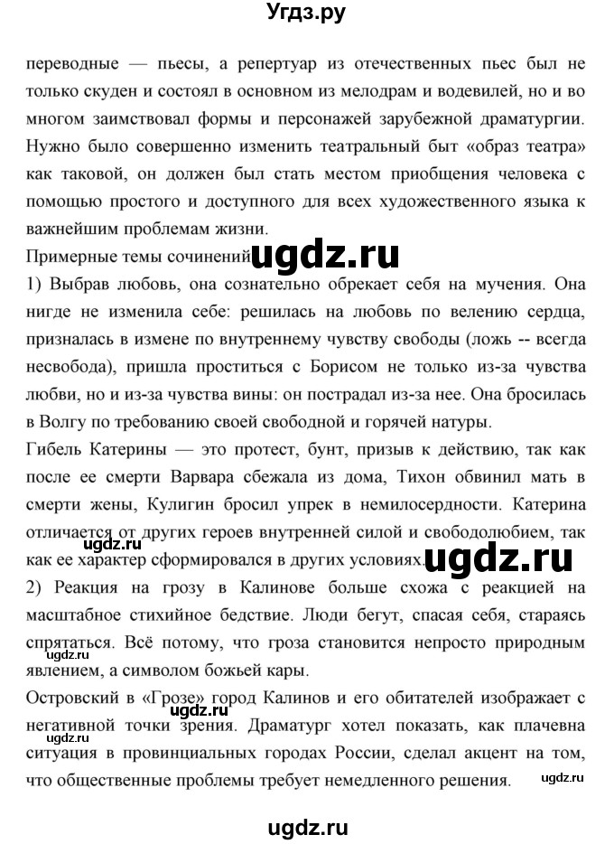ГДЗ (Решебник) по литературе 10 класс Коровин В.И. / часть 2 (страница) / 94(продолжение 4)