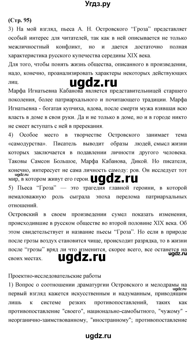 ГДЗ (Решебник) по литературе 10 класс Коровин В.И. / часть 2 (страница) / 95