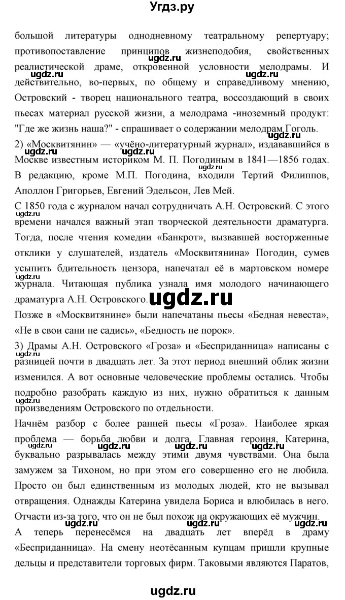 ГДЗ (Решебник) по литературе 10 класс Коровин В.И. / часть 2 (страница) / 95(продолжение 2)