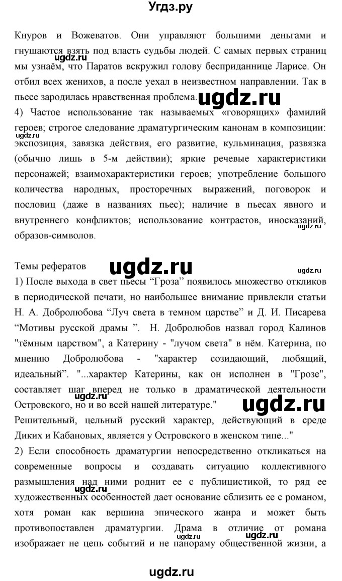 ГДЗ (Решебник) по литературе 10 класс Коровин В.И. / часть 2 (страница) / 95(продолжение 3)