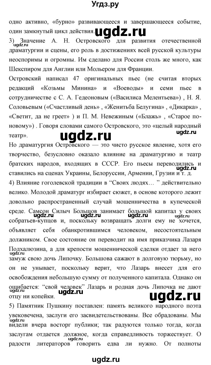 ГДЗ (Решебник) по литературе 10 класс Коровин В.И. / часть 2 (страница) / 95(продолжение 4)