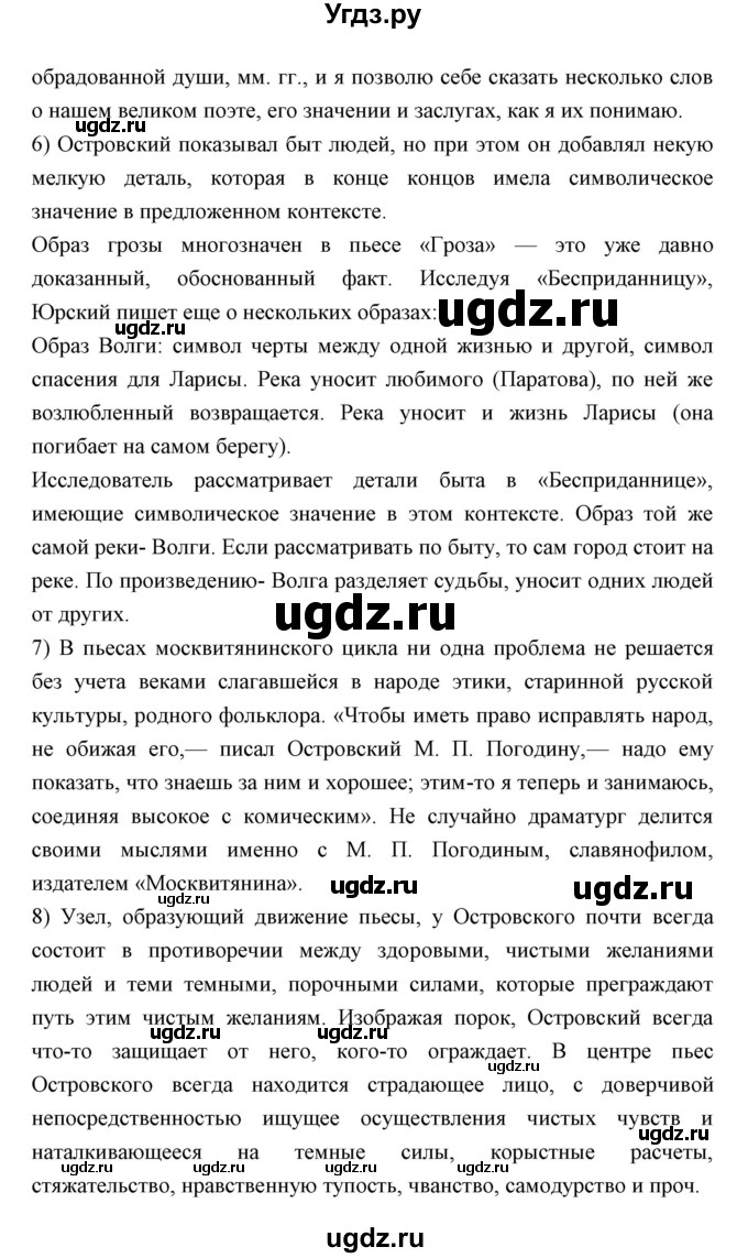 ГДЗ (Решебник) по литературе 10 класс Коровин В.И. / часть 2 (страница) / 95(продолжение 5)