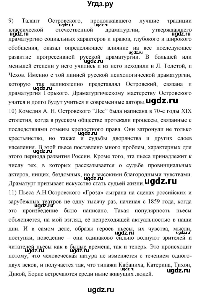 ГДЗ (Решебник) по литературе 10 класс Коровин В.И. / часть 2 (страница) / 95(продолжение 6)