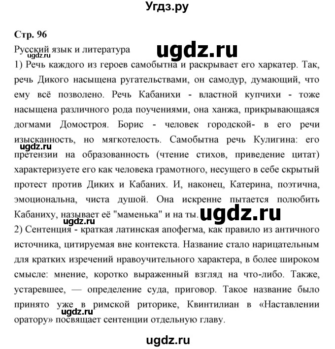 ГДЗ (Решебник) по литературе 10 класс Коровин В.И. / часть 2 (страница) / 96