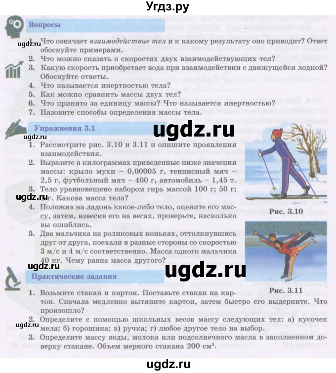 ГДЗ (Учебник) по физике 7 класс Башарулы Р. / параграф / 13