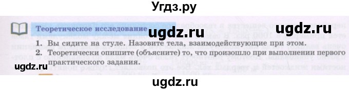 ГДЗ (Учебник) по физике 7 класс Башарулы Р. / параграф / 13(продолжение 2)