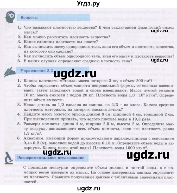 ГДЗ (Учебник) по физике 7 класс Башарулы Р. / параграф / 14