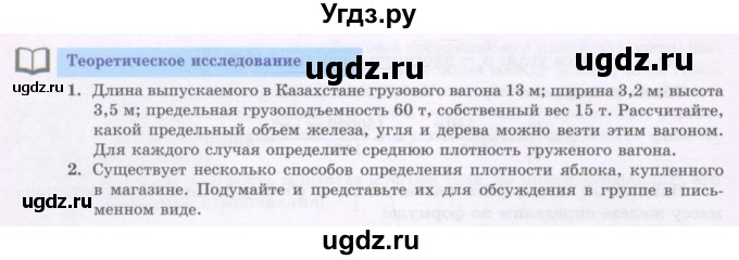 ГДЗ (Учебник) по физике 7 класс Башарулы Р. / параграф / 14(продолжение 2)