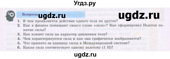 ГДЗ (Учебник) по физике 7 класс Башарулы Р. / параграф / 15