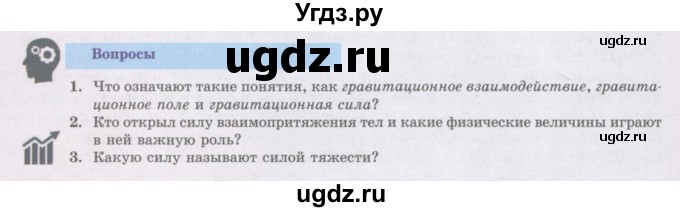 ГДЗ (Учебник) по физике 7 класс Башарулы Р. / параграф / 16