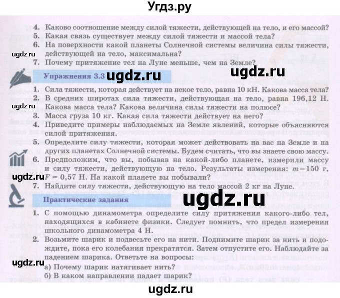 ГДЗ (Учебник) по физике 7 класс Башарулы Р. / параграф / 16(продолжение 2)