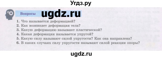 ГДЗ (Учебник) по физике 7 класс Башарулы Р. / параграф / 18