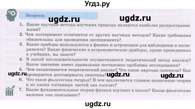 ГДЗ (Учебник) по физике 7 класс Башарулы Р. / параграф / 2