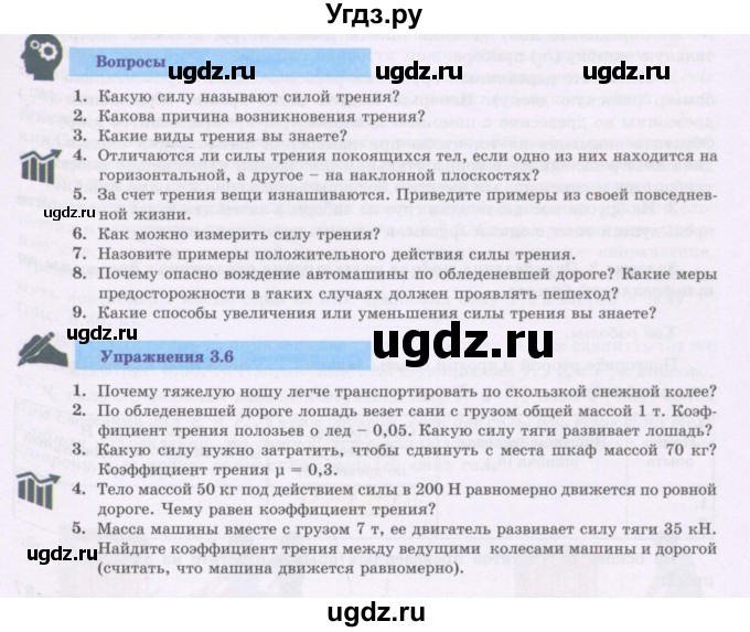 ГДЗ (Учебник) по физике 7 класс Башарулы Р. / параграф / 20