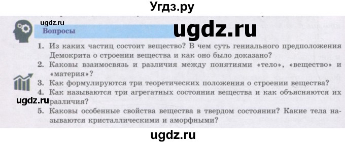 ГДЗ (Учебник) по физике 7 класс Башарулы Р. / параграф / 22