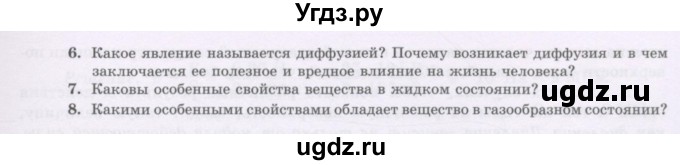 ГДЗ (Учебник) по физике 7 класс Башарулы Р. / параграф / 22(продолжение 2)